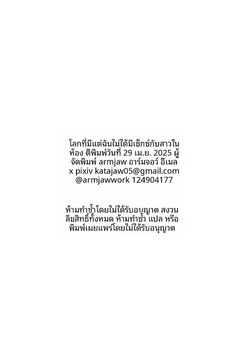 โลกที่ฉันเป็นคนเดียวที่ทำกับเธอไม่ได้ ภาพ 52