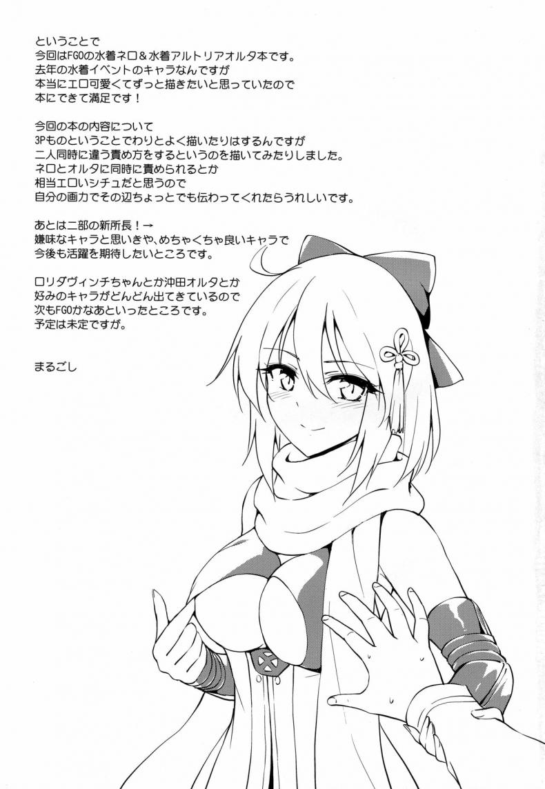 (C94) [54BURGER (Marugoshi)] Nero & Alter (Fate-Grand Order) ภาพ 23