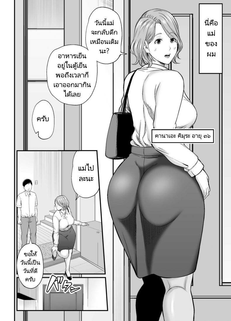 แม่ของผมตูดโคตรดี [Ura Meshiya (Maccha Neji)] Okaa-san no Dekajiri ga Erosugite  Mom's huge ass is too sexy ภาพ 2