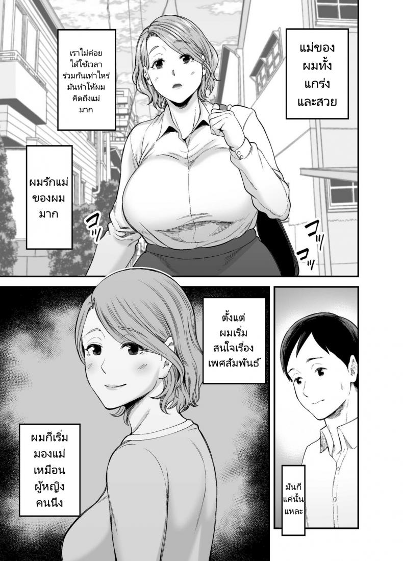 แม่ของผมตูดโคตรดี [Ura Meshiya (Maccha Neji)] Okaa-san no Dekajiri ga Erosugite  Mom's huge ass is too sexy ภาพ 3