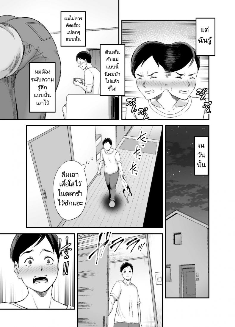 แม่ของผมตูดโคตรดี [Ura Meshiya (Maccha Neji)] Okaa-san no Dekajiri ga Erosugite  Mom's huge ass is too sexy ภาพ 5