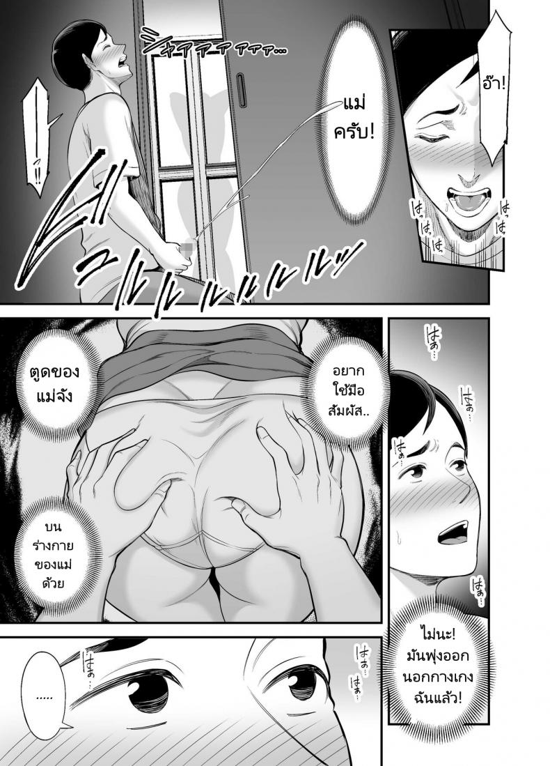 แม่ของผมตูดโคตรดี [Ura Meshiya (Maccha Neji)] Okaa-san no Dekajiri ga Erosugite  Mom's huge ass is too sexy ภาพ 11