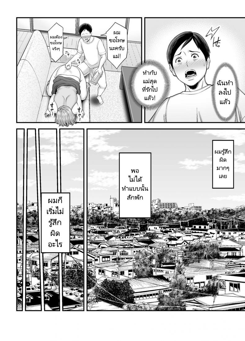 แม่ของผมตูดโคตรดี [Ura Meshiya (Maccha Neji)] Okaa-san no Dekajiri ga Erosugite  Mom's huge ass is too sexy ภาพ 20