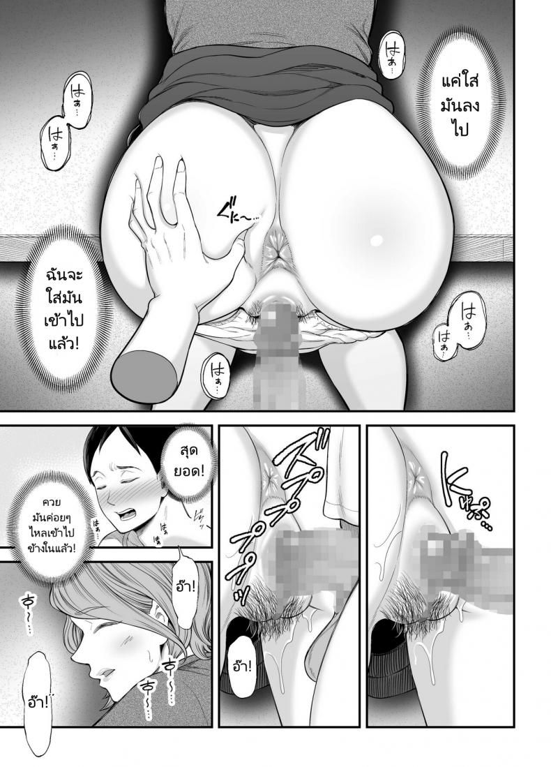 แม่ของผมตูดโคตรดี [Ura Meshiya (Maccha Neji)] Okaa-san no Dekajiri ga Erosugite  Mom's huge ass is too sexy ภาพ 27