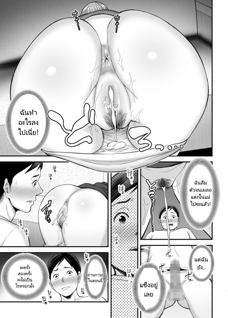 แม่ของผมตูดโคตรดี [Ura Meshiya (Maccha Neji)] Okaa-san no Dekajiri ga Erosugite  Mom's huge ass is too sexy ภาพ 33