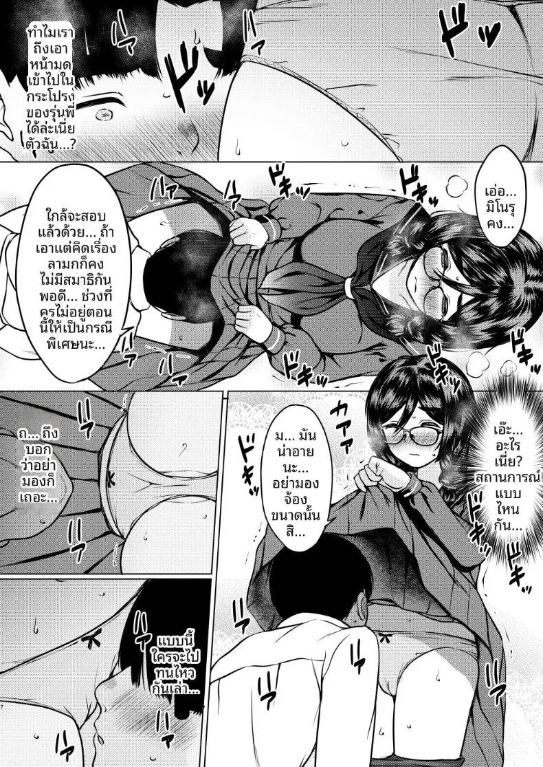 ผมถูกเอาเปรียบอย่างนุ่มนวลโดยรุ่นพี่หน้าตาธรรมดา (Nuko Yarou) ภาพ 8