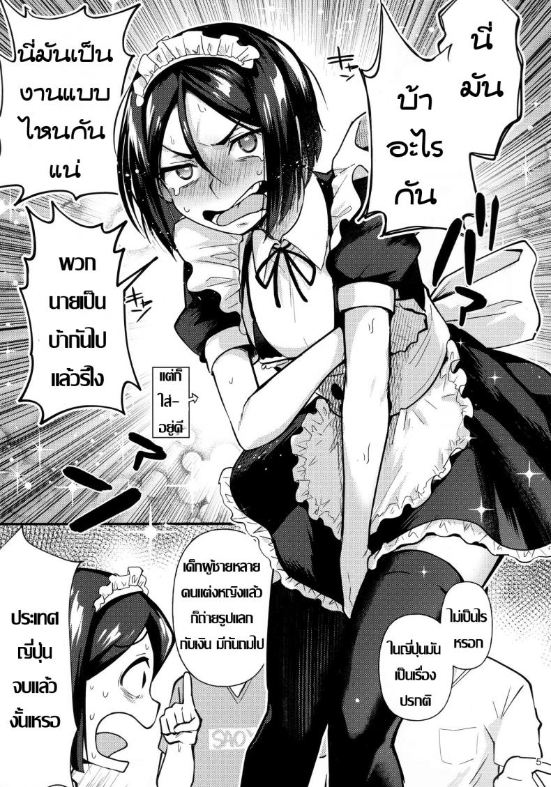 ด้านได้อายอด (C96) [Bokura Gosai (Gosaiji)] Nonke Nano ni Josou Maid de AV Debut | Even Though He's Straight, He's Making His Porn Debut As A Crossdressing Maid (Fate/Zero) ภาพ 3