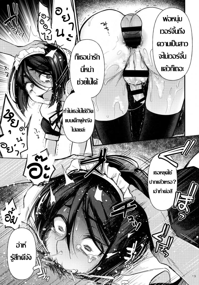 ด้านได้อายอด (C96) [Bokura Gosai (Gosaiji)] Nonke Nano ni Josou Maid de AV Debut | Even Though He's Straight, He's Making His Porn Debut As A Crossdressing Maid (Fate/Zero) ภาพ 17