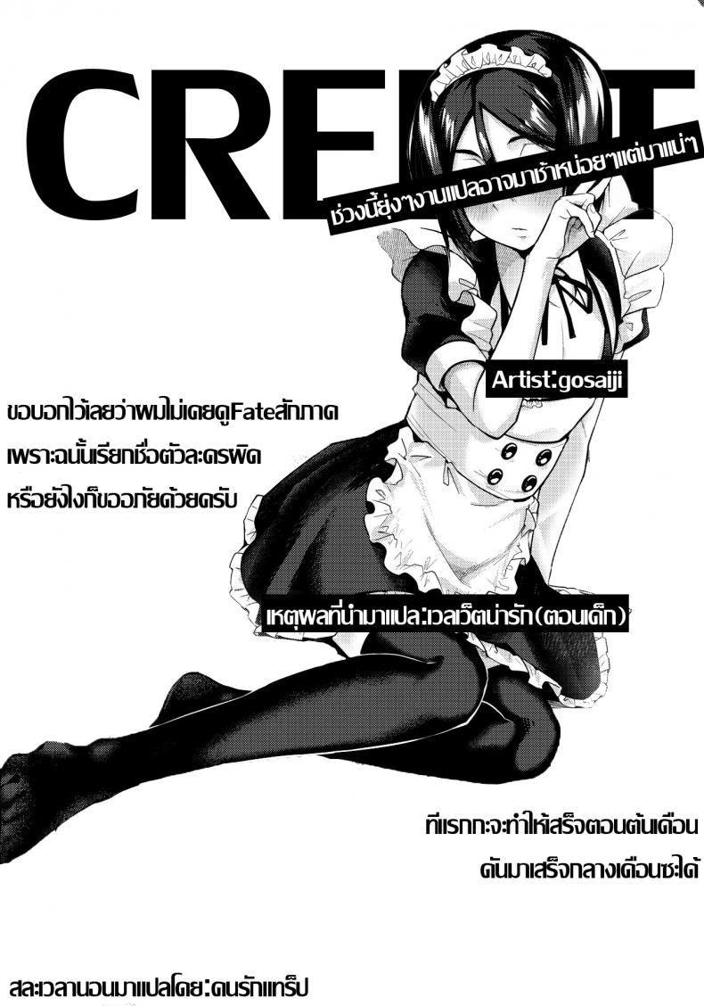 ด้านได้อายอด (C96) [Bokura Gosai (Gosaiji)] Nonke Nano ni Josou Maid de AV Debut | Even Though He's Straight, He's Making His Porn Debut As A Crossdressing Maid (Fate/Zero) ภาพ 24