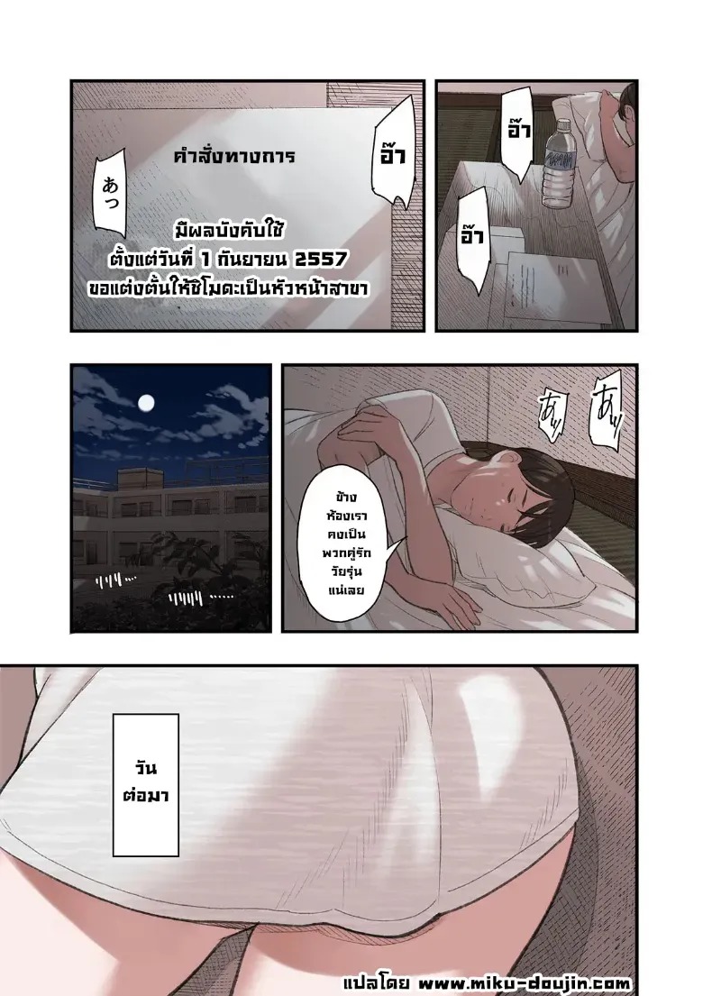 คุณคิดผิดแล้วที่รัก (Namaribou Nayonayo) ภาพ 4