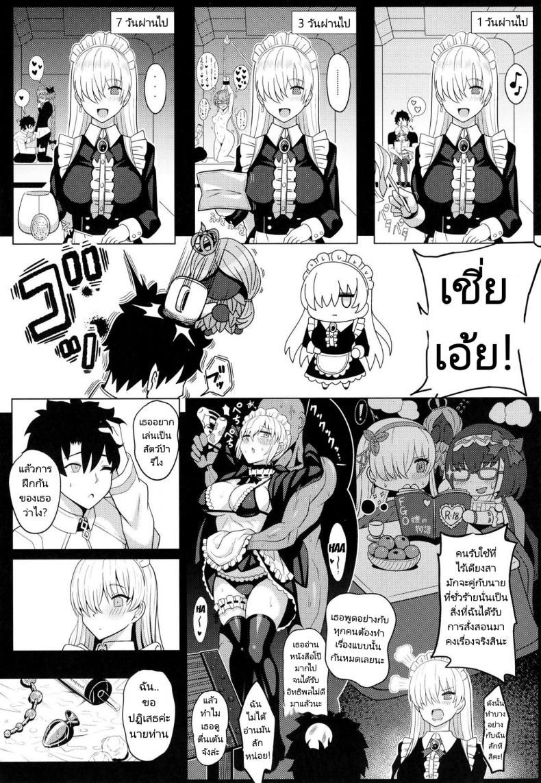 องค์หญิงวางไข่ [Nyala Ponga (Sekai Saisoku no Panda)] Koujo sama to tamago (Fate Grand Order) ภาพ 5