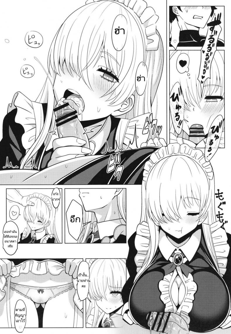 องค์หญิงวางไข่ [Nyala Ponga (Sekai Saisoku no Panda)] Koujo sama to tamago (Fate Grand Order) ภาพ 7