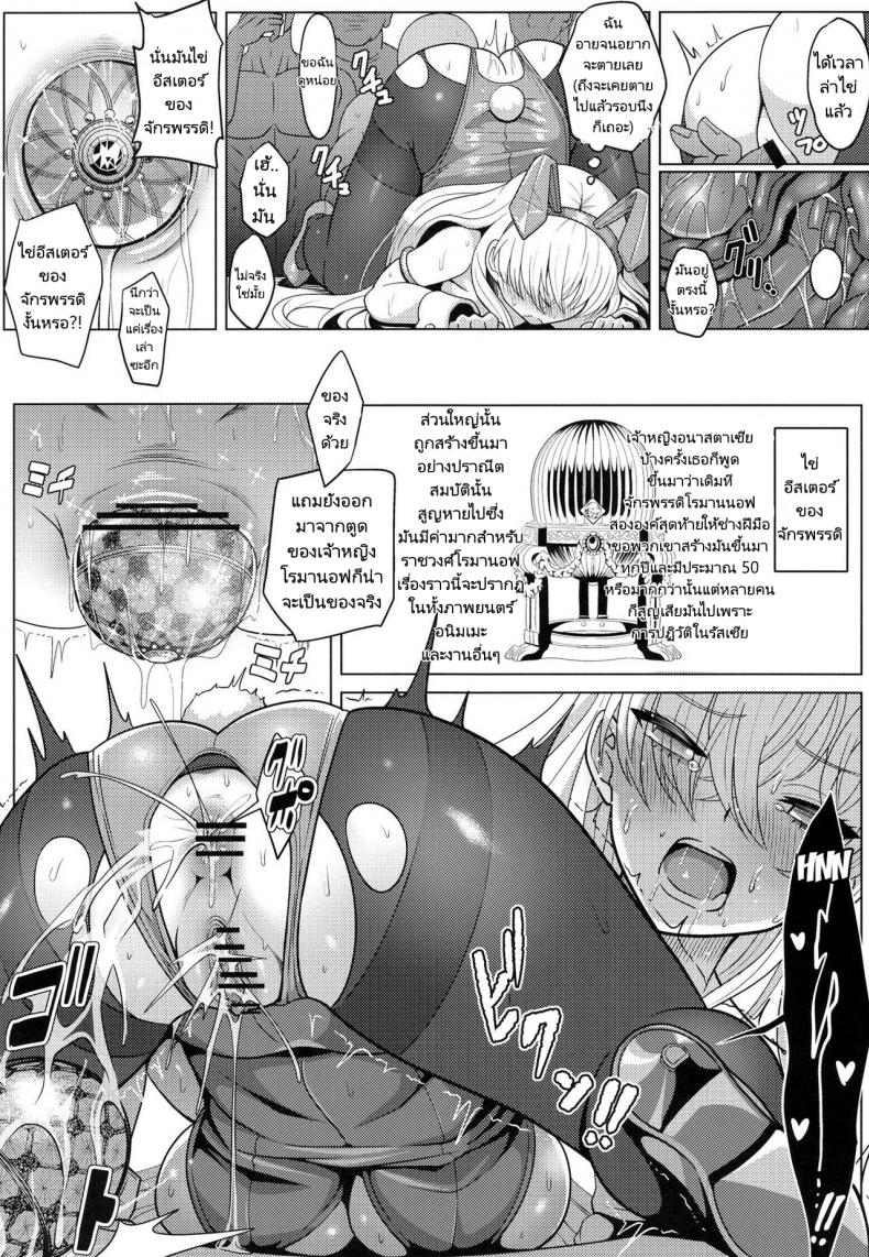 องค์หญิงวางไข่ [Nyala Ponga (Sekai Saisoku no Panda)] Koujo sama to tamago (Fate Grand Order) ภาพ 16