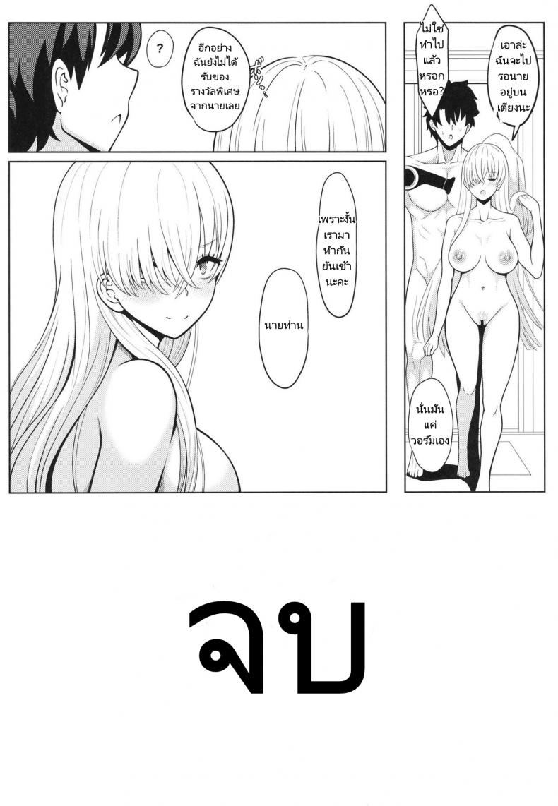 องค์หญิงวางไข่ [Nyala Ponga (Sekai Saisoku no Panda)] Koujo sama to tamago (Fate Grand Order) ภาพ 29