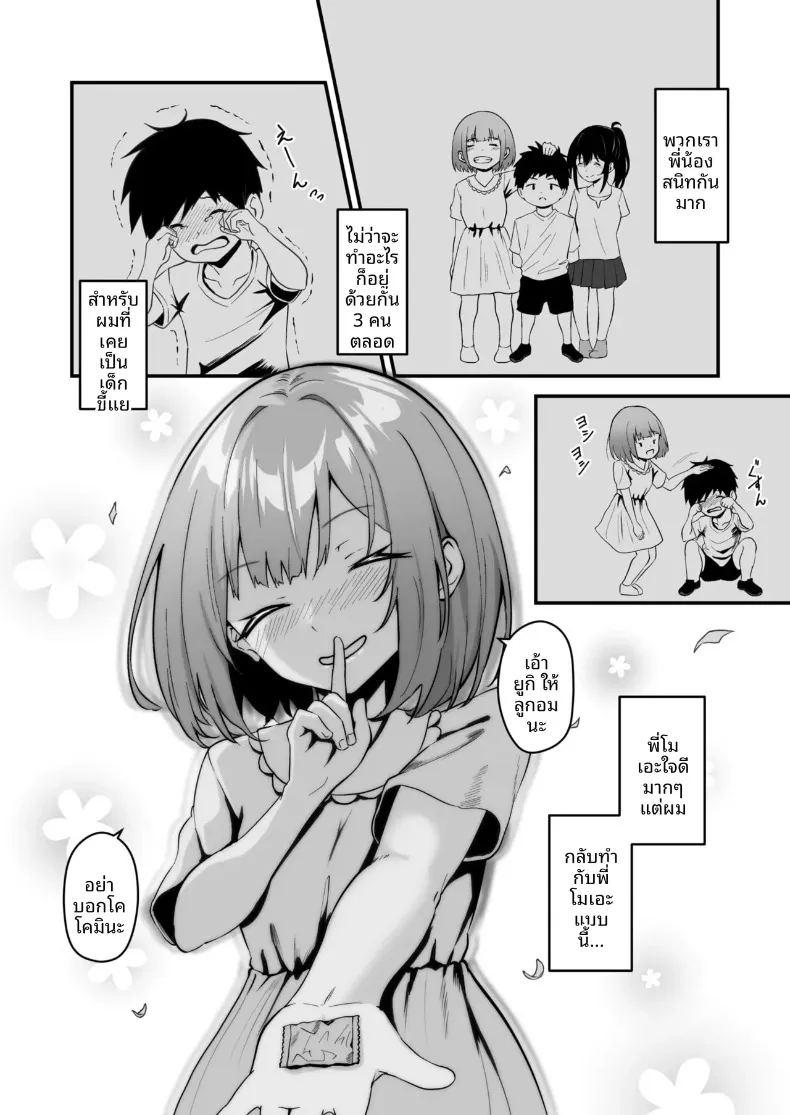 พี่สาวของผม น่ารักและมีเสน่ห์ที่สุดในจักรวาล ภาพ 9