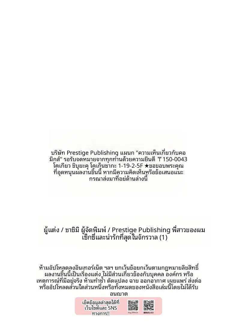 พี่สาวของผม น่ารักและมีเสน่ห์ที่สุดในจักรวาล ภาพ 28