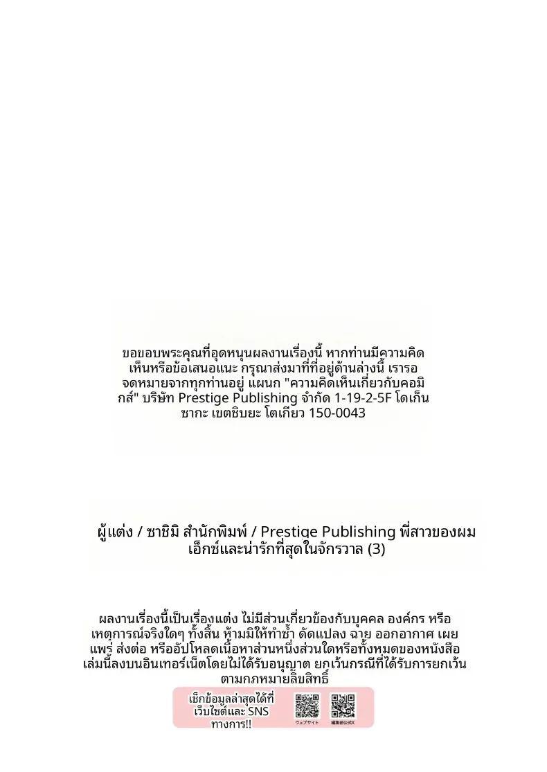 พี่สาวของผม น่ารักและมีเสน่ห์ที่สุดในจักรวาล ภาพ 84