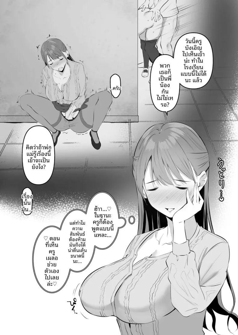 พี่สาวของผม น่ารักและมีเสน่ห์ที่สุดในจักรวาล ภาพ 89