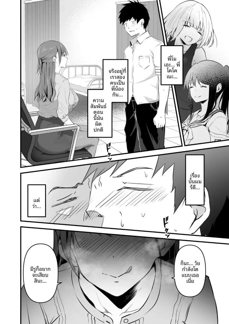 พี่สาวของผม น่ารักและมีเสน่ห์ที่สุดในจักรวาล ภาพ 90