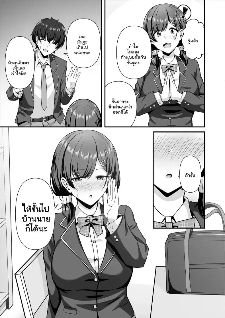 แฟนไม่ทำ... เดี๋ยวเพื่อนจัดให้ (Aizawa Uji) ภาพ 5