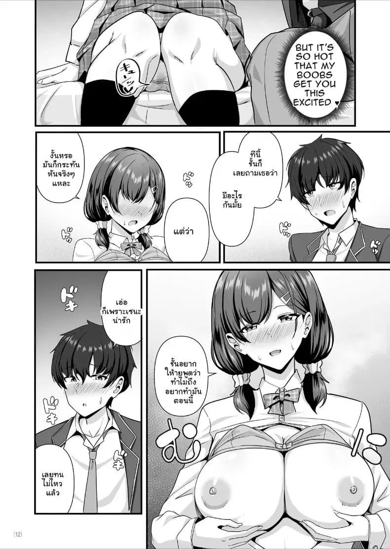 แฟนไม่ทำ... เดี๋ยวเพื่อนจัดให้ (Aizawa Uji) ภาพ 12