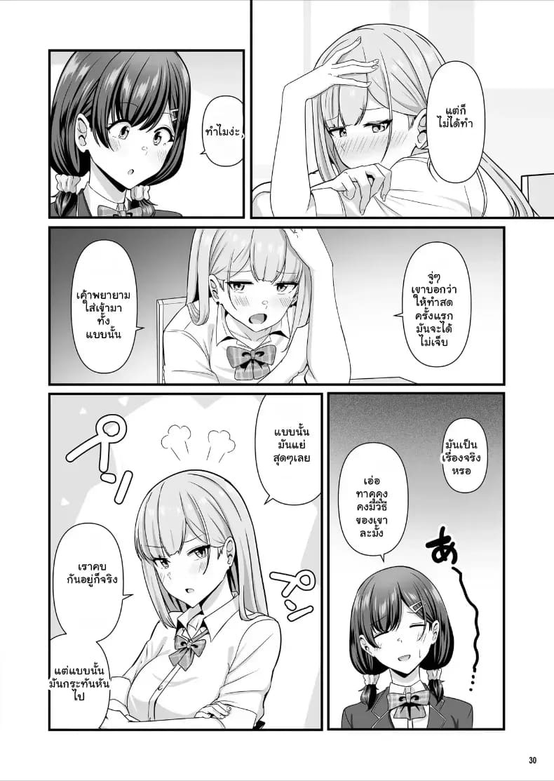 แฟนไม่ทำ... เดี๋ยวเพื่อนจัดให้ (Aizawa Uji) ภาพ 30