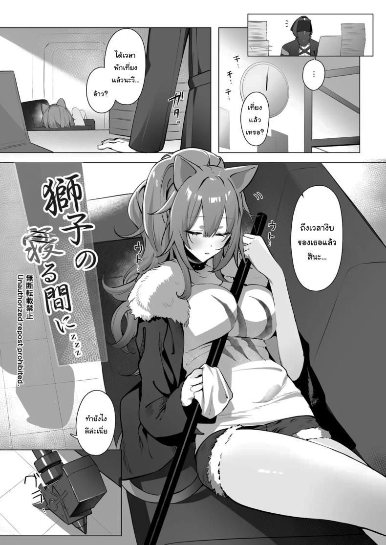 ฝึกสาวสิงโตหลับ (Neko no Youchuu) (Arknights) ภาพ 2
