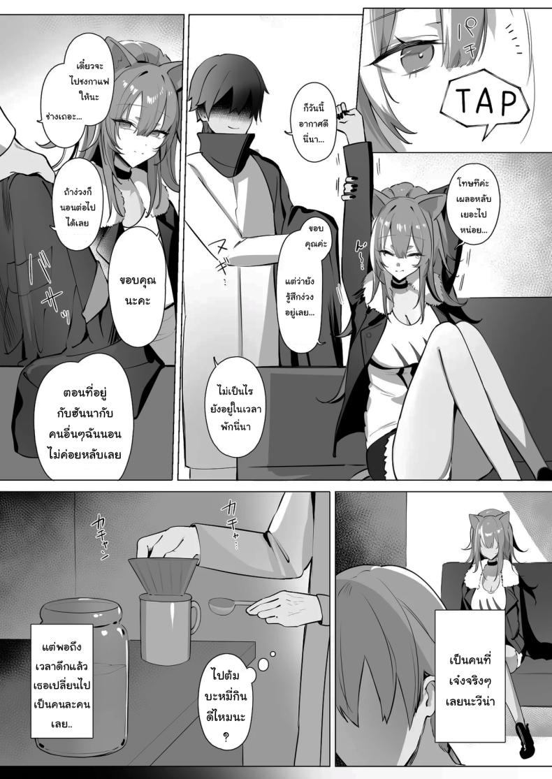 ฝึกสาวสิงโตหลับ (Neko no Youchuu) (Arknights) ภาพ 3