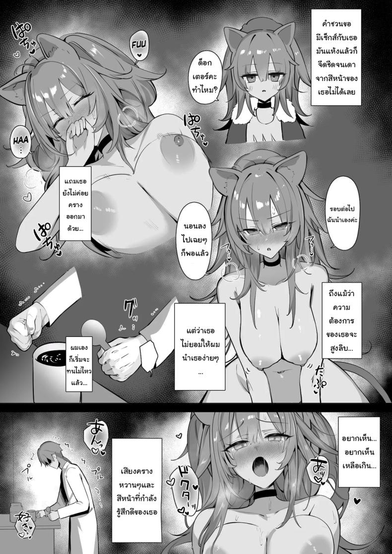 ฝึกสาวสิงโตหลับ (Neko no Youchuu) (Arknights) ภาพ 4