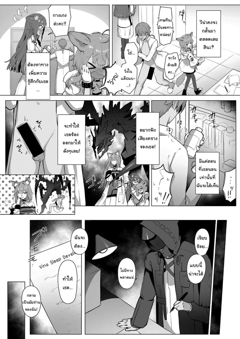 ฝึกสาวสิงโตหลับ (Neko no Youchuu) (Arknights) ภาพ 10