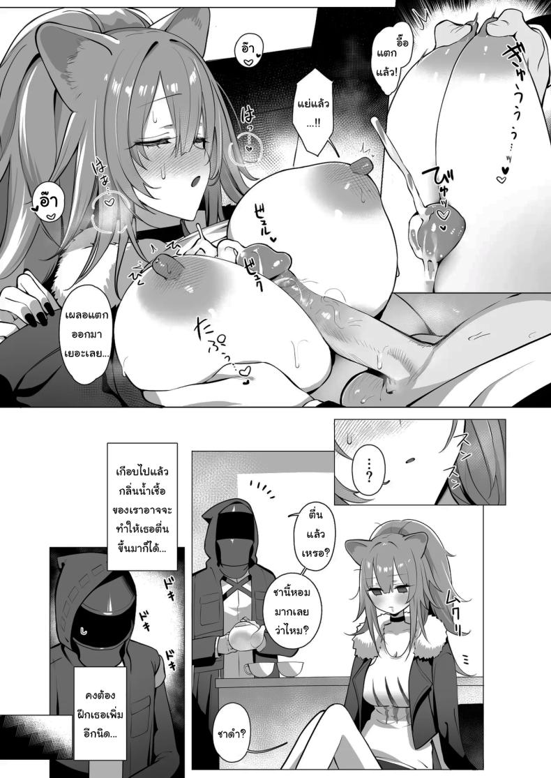 ฝึกสาวสิงโตหลับ (Neko no Youchuu) (Arknights) ภาพ 14