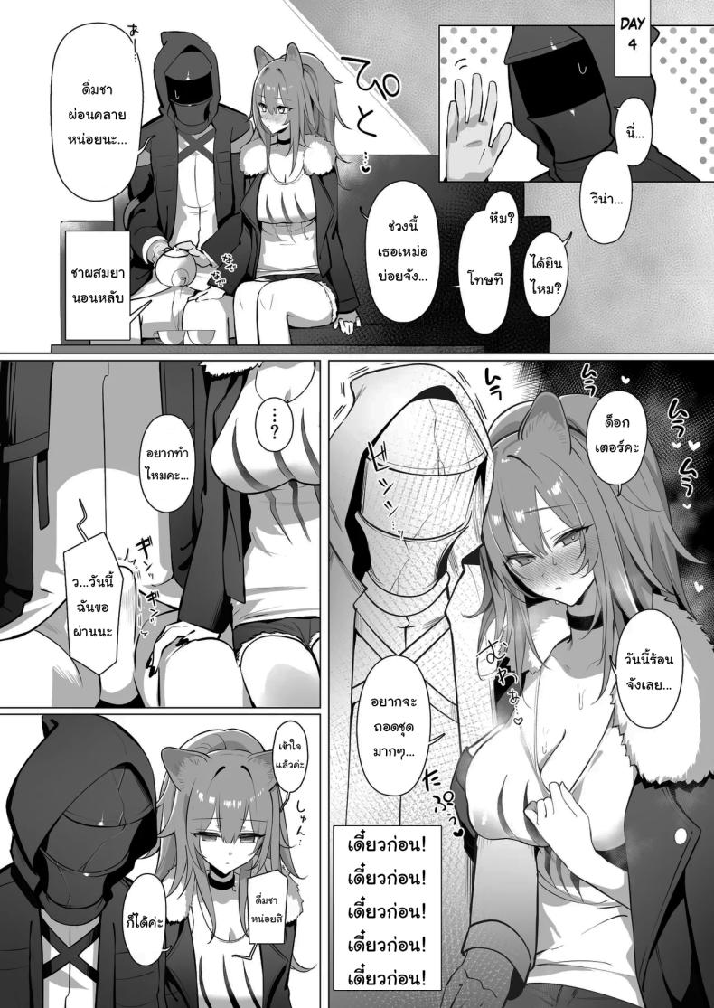 ฝึกสาวสิงโตหลับ (Neko no Youchuu) (Arknights) ภาพ 15