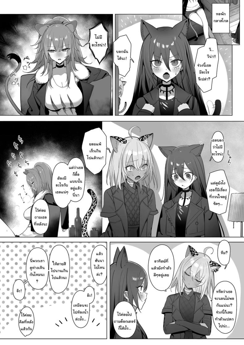 ฝึกสาวสิงโตหลับ (Neko no Youchuu) (Arknights) ภาพ 21