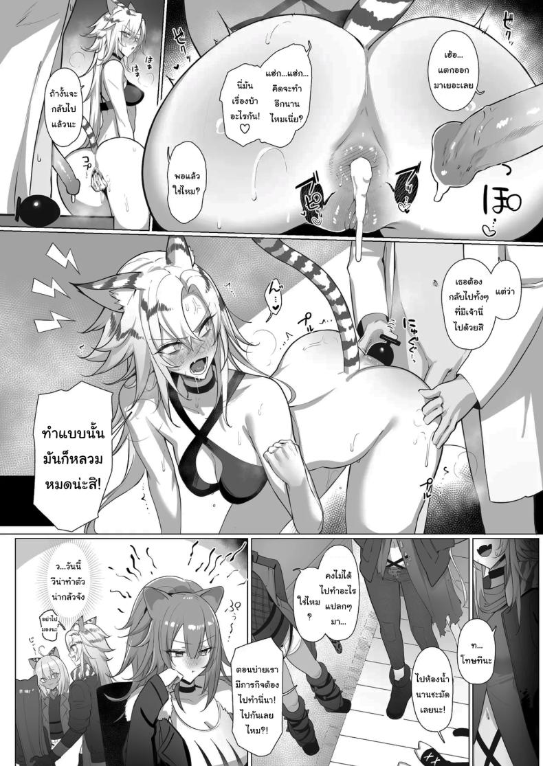 ฝึกสาวสิงโตหลับ (Neko no Youchuu) (Arknights) ภาพ 23