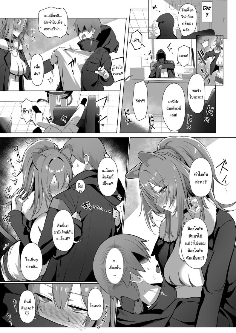 ฝึกสาวสิงโตหลับ (Neko no Youchuu) (Arknights) ภาพ 24