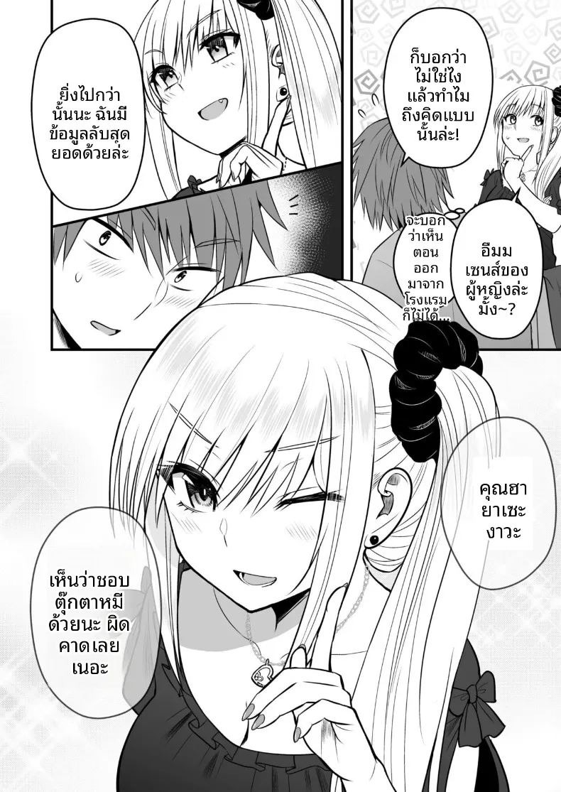 เเฟนสาวตัวจริง (Monaka Coji, Hijiribashi Ran)เเฟนสาวตัวจริง 3 ภาพ 7