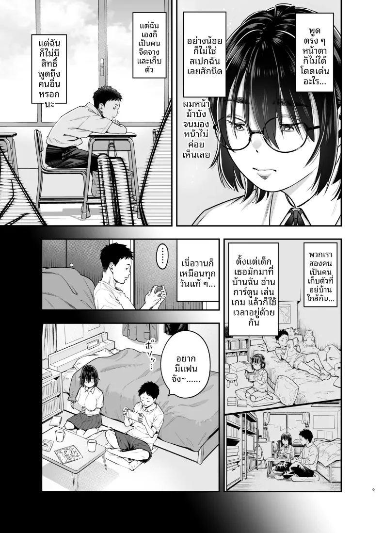 เพื่อนสมัยเด็กชอบเก็บตัวเเต่อารมณ์พุ่งพล่าน ภาพ 7