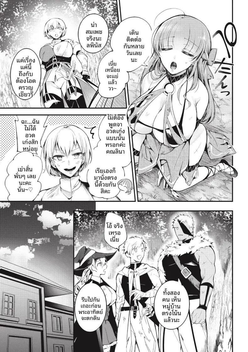 ปาร์ตี้ที่เเตกพ่าย [Senoo Hibiteru] ภาพ 2