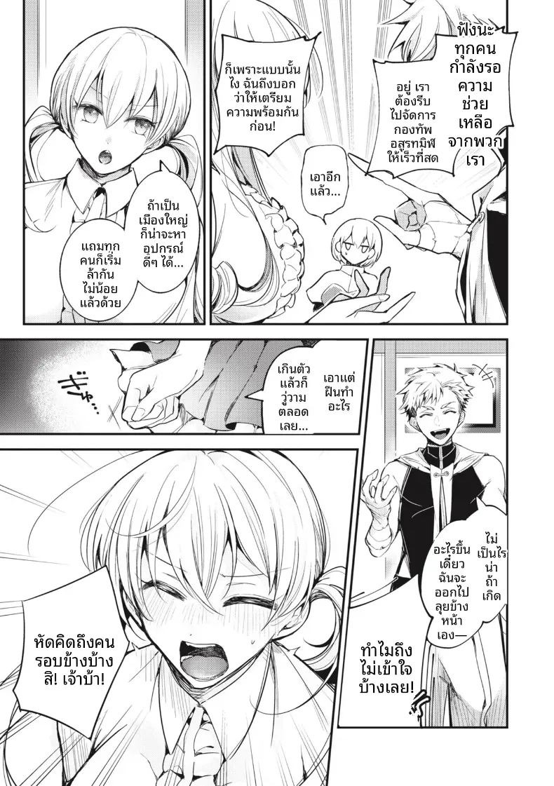 ปาร์ตี้ที่เเตกพ่าย [Senoo Hibiteru] ภาพ 4