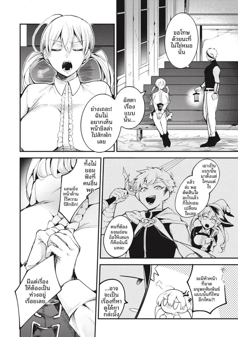 ปาร์ตี้ที่เเตกพ่าย [Senoo Hibiteru] ภาพ 7