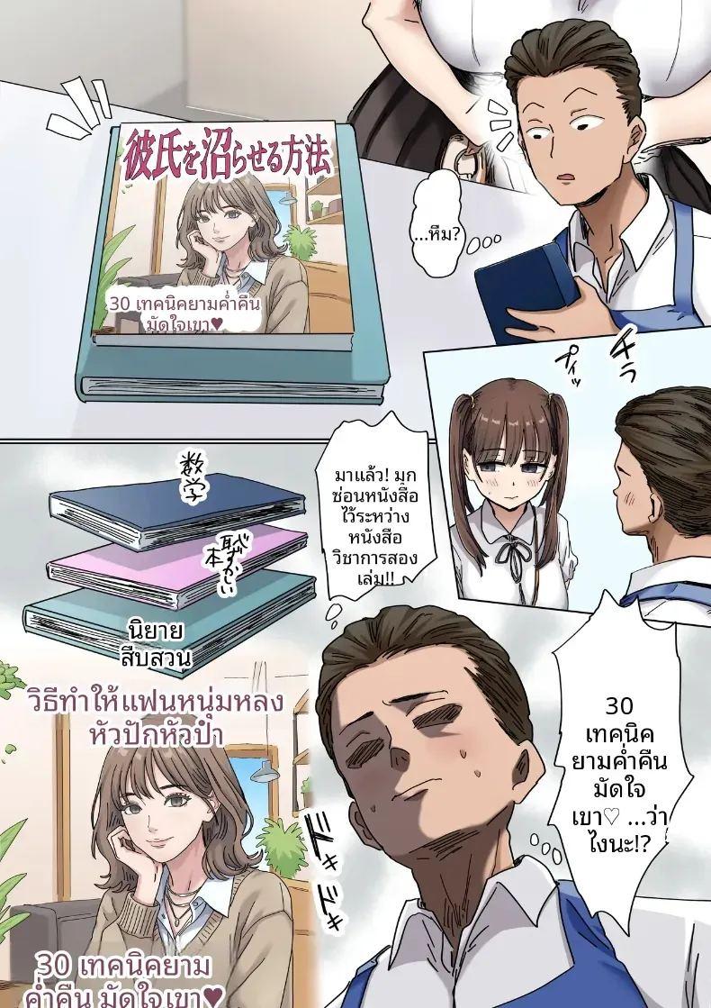 จุดเริ่มต้นจากการสารภาพรักหลอกๆ 2 ภาพ 4