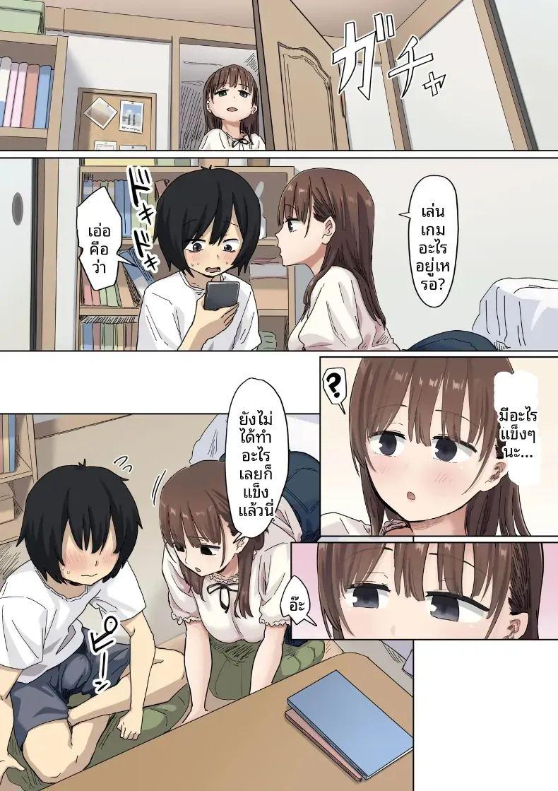 จุดเริ่มต้นจากการสารภาพรักหลอกๆ 2 ภาพ 18