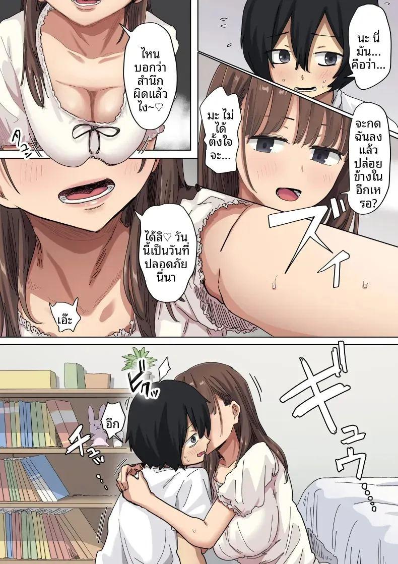 จุดเริ่มต้นจากการสารภาพรักหลอกๆ 2 ภาพ 19