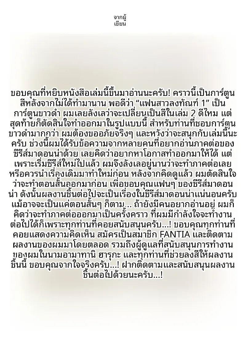 จุดเริ่มต้นจากการสารภาพรักหลอกๆ 2 ภาพ 90