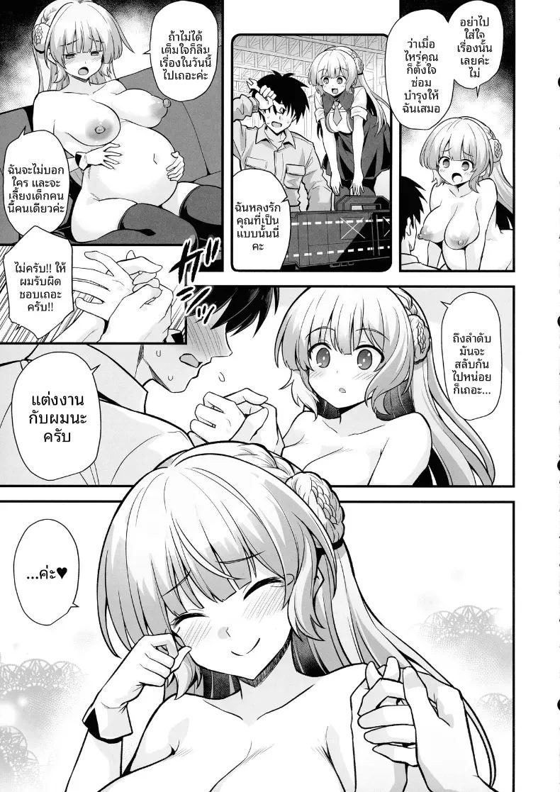 เรนเจอร์จังการงานเเต่งสายฟ้าเเล่บ (Shirasaki Karu) ภาพ 21