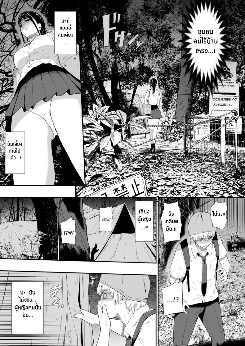 แค่มาทำจิตอาสา [Hissatsuwaza (Hissatsukun)] Homeless Mura แค่มาทำจิตอาสา 3 ภาพ 5
