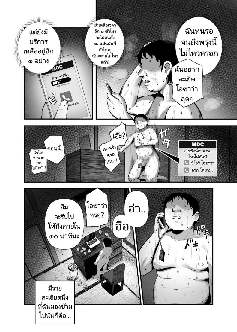 แอปสุดโกงกับหนุ่มไร้ค่า [Nyuu Koubou (Mishima Psycho)] Moshimo DeliHeal EX Ore o Baikin Atsukai shita Onna to Zutto Suki datta Onna o Nikubenki DeliHeal ภาพ 31