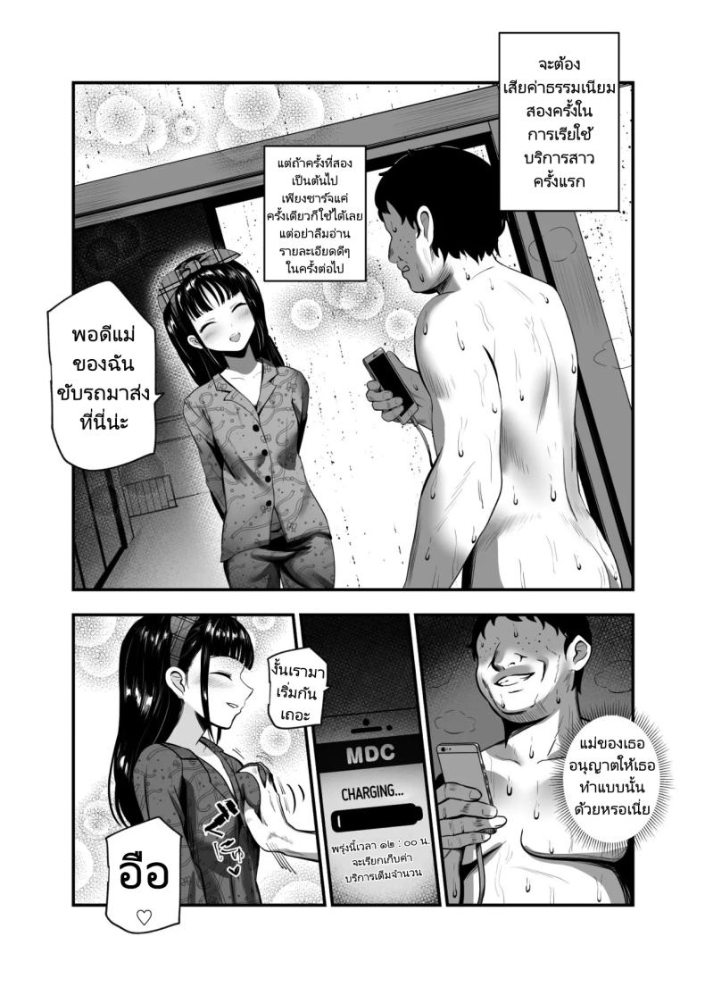 แอปสุดโกงกับหนุ่มไร้ค่า [Nyuu Koubou (Mishima Psycho)] Moshimo DeliHeal EX Ore o Baikin Atsukai shita Onna to Zutto Suki datta Onna o Nikubenki DeliHeal ภาพ 32