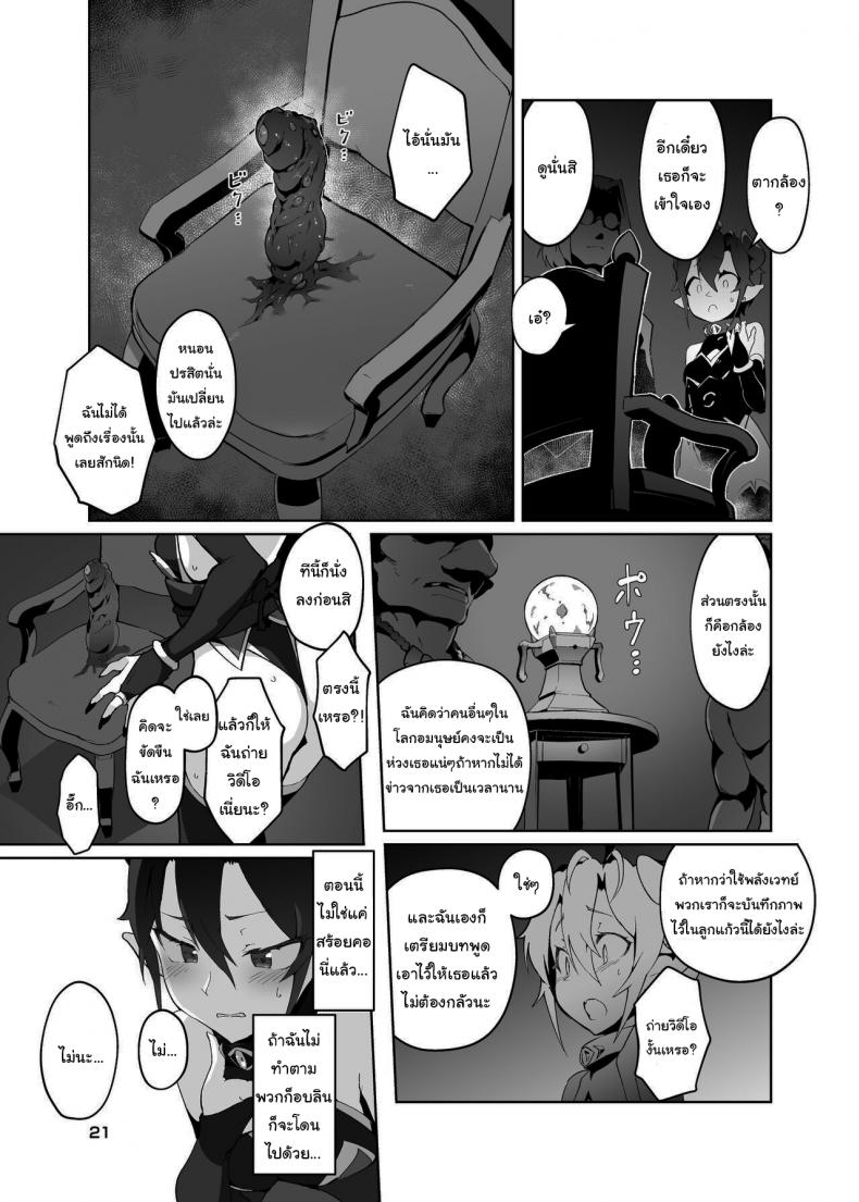 คุณหนูปีศาจที่โดนจับมาทรมาน [OXIDE_Lab (oxi-en)] Kikoku Ni -Onihime Yuukai Injoku Kousoku- คุณหนูปีศาจที่โดนจับมาทรมาน 2 ภาพ 18