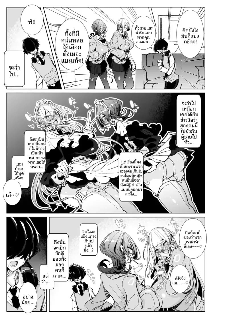 ตั้งแต่วันนี้ไป โอตาคุคุงจะเป็นแฟนของเรานะ (Tsumetoro) ภาพ 7